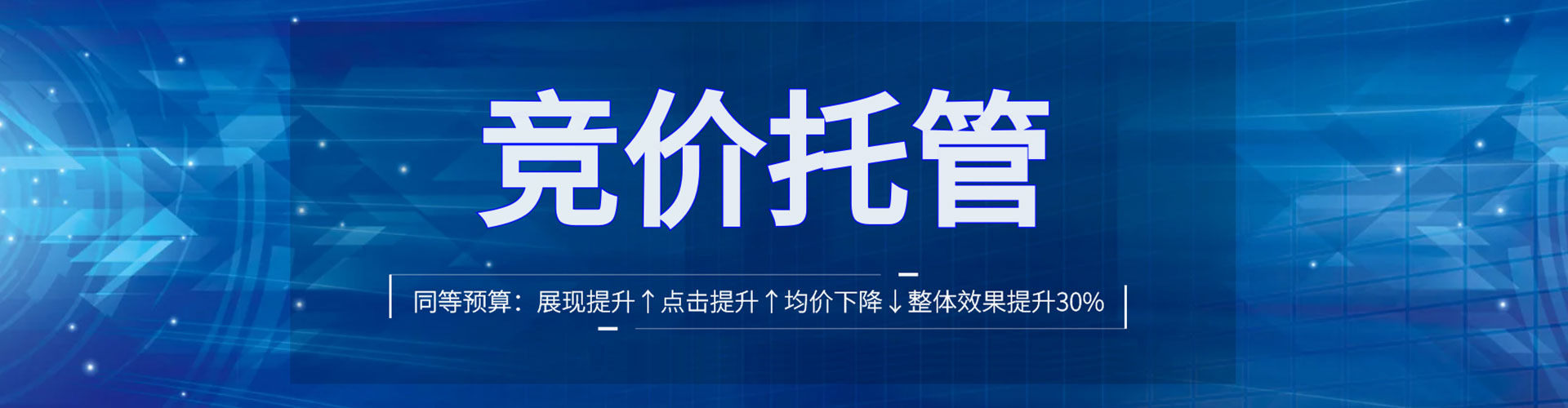 华阴竞价代运营